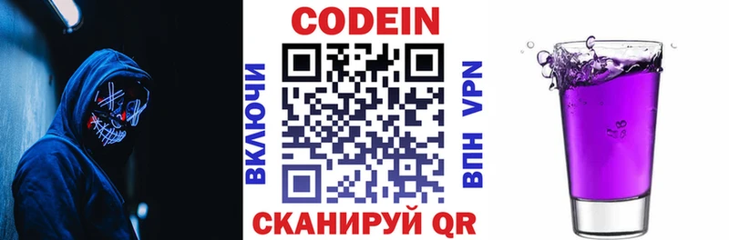 Кодеиновый сироп Lean Purple Drank  Староминская 